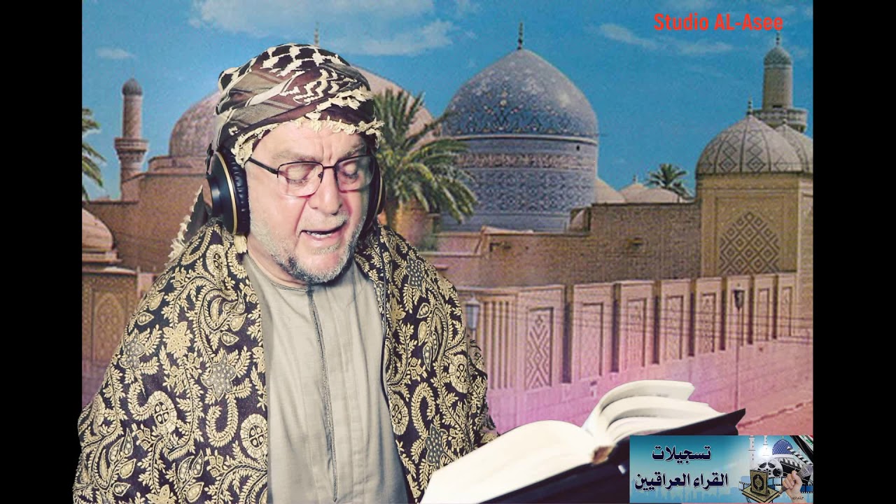 سورة  #يــــــس   الدكتور ضاري ابراهيم العاصي