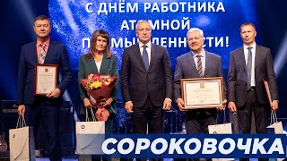 Программа Сороковочка от 5 октября 2022 г.