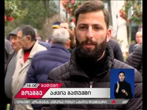 ბათუმში დეკანოზ გიორგი მამალაძის მხარდასაჭერი აქცია გაიმართა