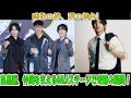 感動の絆、涙の舞台！目黒蓮、仲間を支えるGALAステージで奇跡の瞬間！ | ユキポップス