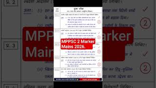 MPPSC Mains 2026 | MPPSC 2026 Preparation | MPPSC Strategy Hindi English #mppsc #mppscmains