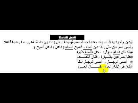 شرح الافعال التامة و الناقصة للثانوية العامة