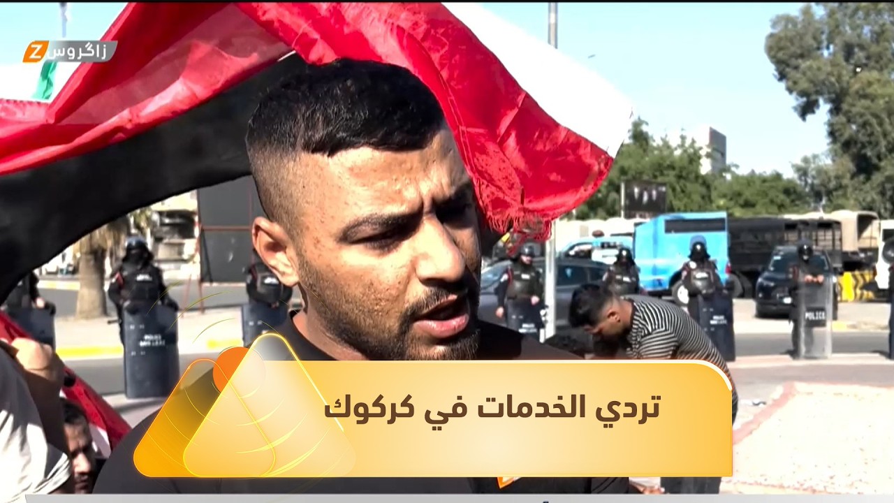 كركوك.. تردي الخدمات وغلاء الأسعار يفاقمان معاناة المواطنين