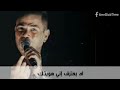 ظلمت روحي وحبيتك