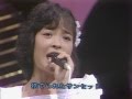 【HD】 甲斐智枝美/さよならサンセット (1980年)