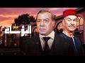 فيلم البؤساء جودة عاليه  فريد شوقي يوسف وهبي ليلى علوي