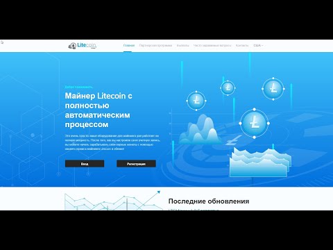 Облачный майнинг LTC. Платит без вложений!!!