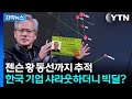 [자막뉴스] '어디 황 씨입니까!'...방한 앞둔 젠슨 황, 한국 기업들과 '큰 그림' / YTN