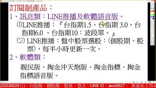 【台指期投資嬴家,每天賺5千~1萬元方法教學】【台指期籌碼、主力籌碼、主力大單、動態大數據分析,台指期LINE推播及語音版,可賺59點, 一口大台11,800元,一口小台2.950】【2023609】