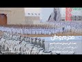 محزم وطن فرقة الوشاحات الحربيه حصريا 2024 محزم وطن فرقة الوشاحات الحربيه حصريا 2024