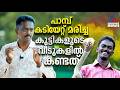വാവ സുരേഷിനെ വിശ്വസിക്കാത്തത് എന്തുകൊണ്ട്? | Vava Suresh