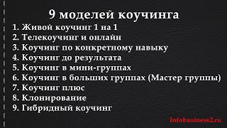 видео Лайф коучинг обучение как способ заработка