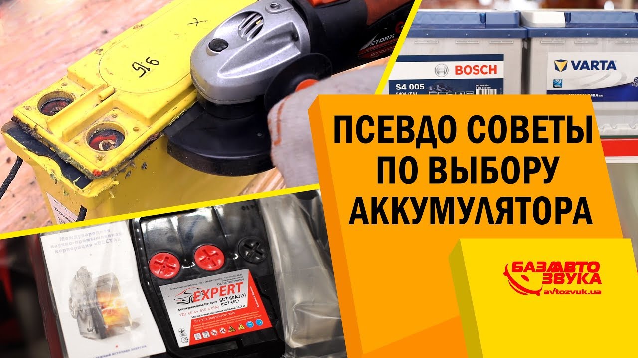 Что означает на аккумуляторе