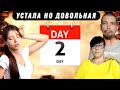 Отругали - исправляюсь / МУЗА не ПОКИДАЕТ / День # 2