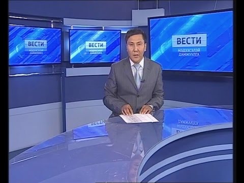 Вести Бурятия. (на бурятском языке). Эфир от 13.08.2013
