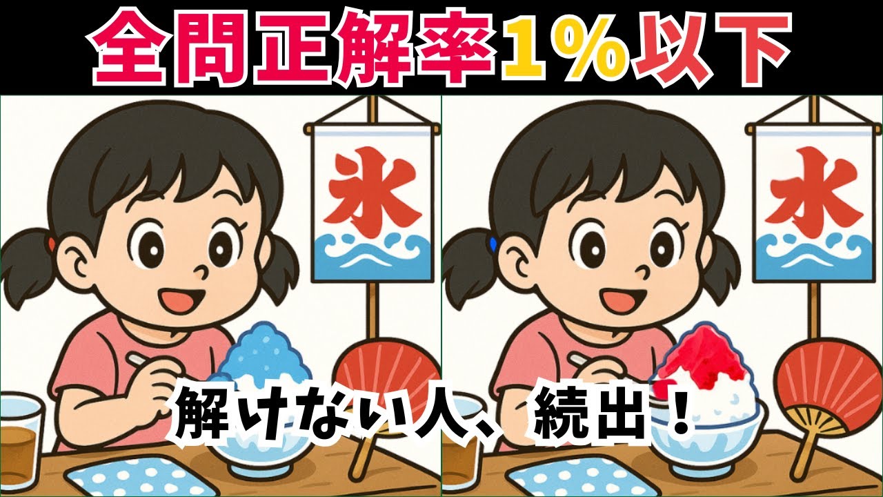 Spot the Difference Quiz] Brain training for seniors! 10 free