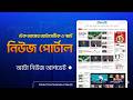 আটো নিউজ আপডেট | টেক তরঙ্গ | PHP News Portal Website | Tech Taranga