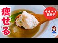 【オオバコダイエット】超簡単・ヘルシー鶏団子スープ【サイリウム】