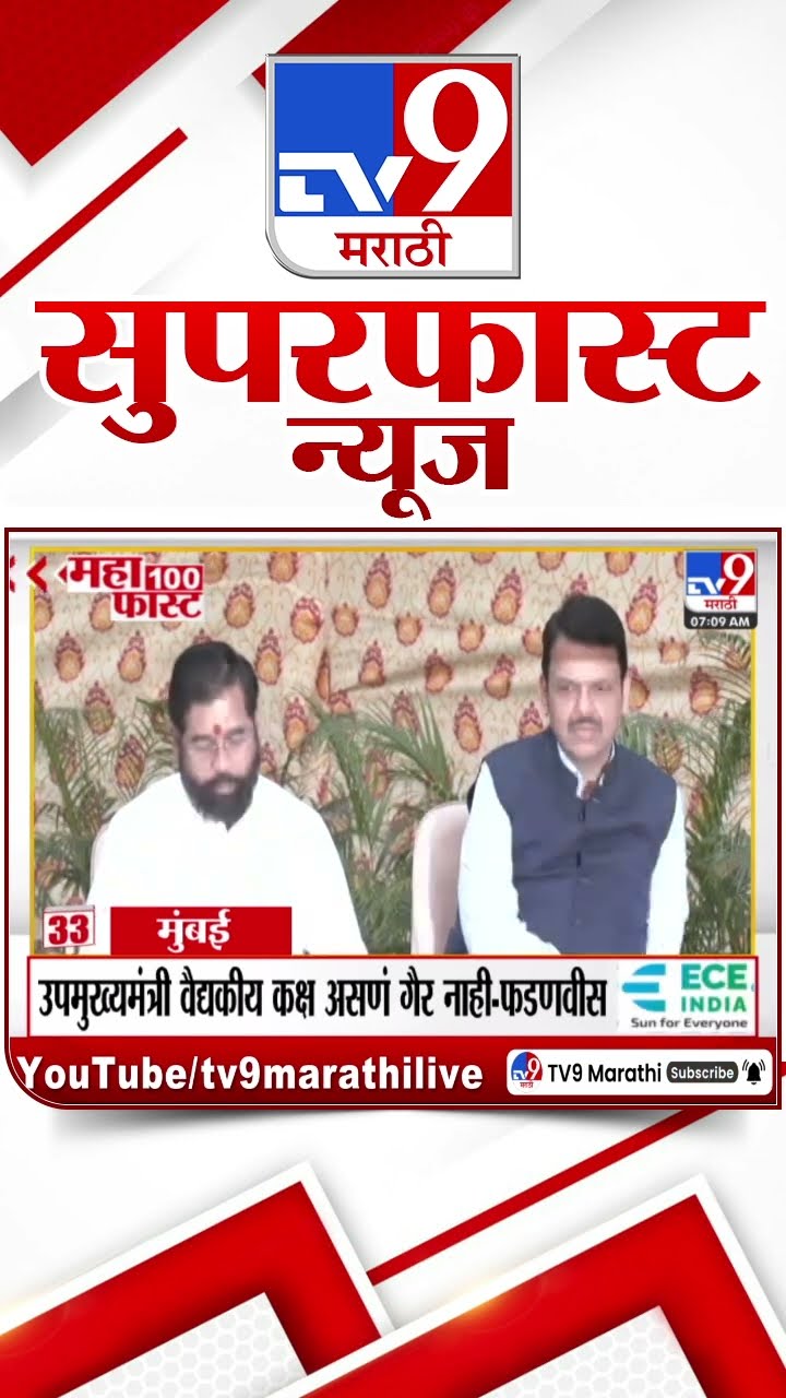 MahaFast News 100  महाफास्ट न्यूज 100 19 February 2025 Marathi News tv9 marathi