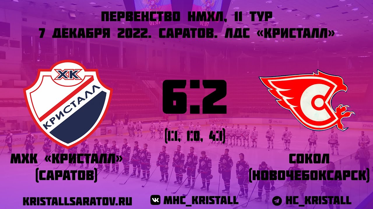 Кристалл - Сокол (07.12.2022) - YouTube