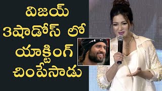 Catherine Tresa Superb Speech @ World Famous Lover Trailer Launch | Vijay Devarakonda | TFPC