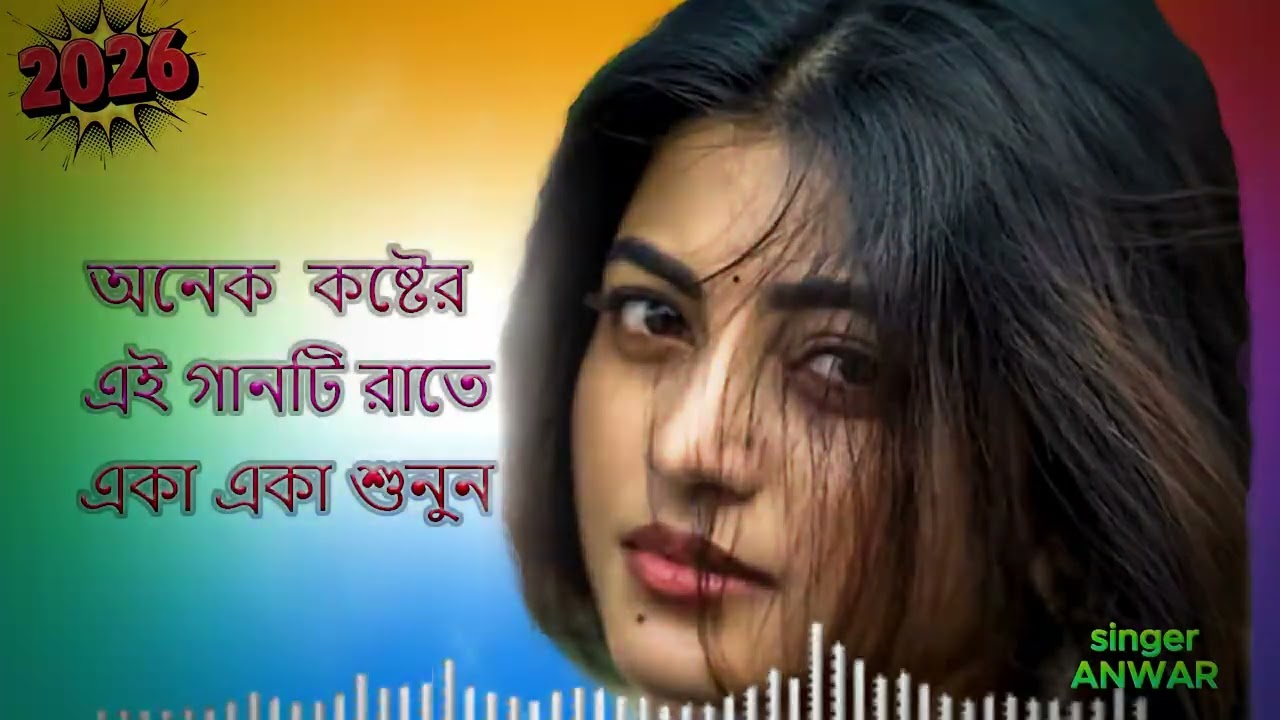 মরন কালে একবার দেখা দিও। একটি অসাধারন বিরহের গান।আপনাকে কাঁদিয়ে দিবে।রাতে একা একা সুনুন।