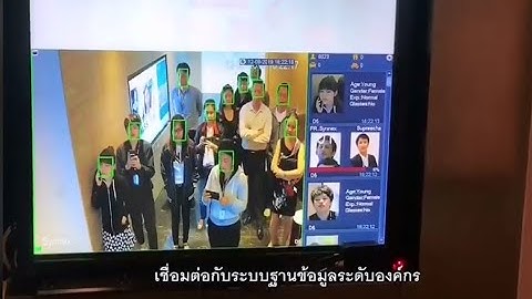 ระบบตรวจจับใบหน้า​เพื่อบันทึกเวลาเข้าออกงาน - Face recognition auto time attendance