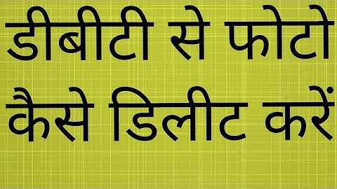 ||DBT  solution || डीबीटी में फोटो कैसे डिलीट करें||photo edit in PRERNA DBT||