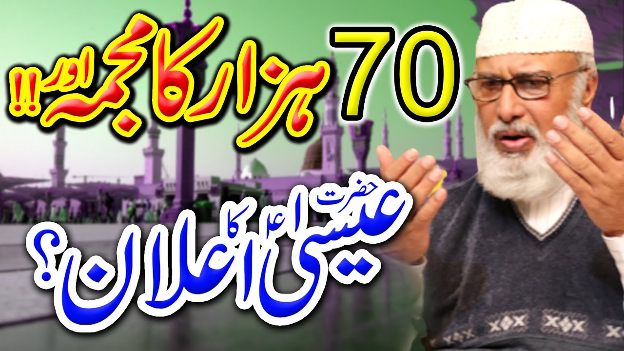 Hazrat Essa as Ka Paigham  Isa Masih  Huzoor ﷺ Noor Ul Bashar Bayan By Allama Umar Faiz Qadri 2022