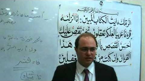 إعراب سورة يوسف - أ. نعيم الميداني - إعراب « الر » - الآية 1