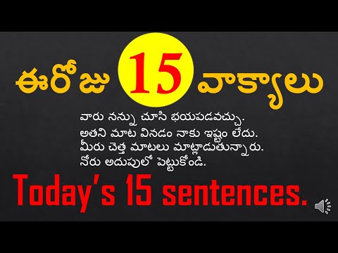 ఈరోజు 15 వాక్యాలు "Today&rsquo;s 15 sentences for practice|Common English Sentences daily|#CHRISHEDUTECH