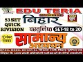 EDU TERIA Bihar GS | Eduteria bihar special book 2025 | 72th BPSC | SET-18 | @educationpoint066