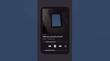 سورة الكهف - آية ٢٣ - ٢٤  القارئ | ياسر الدوسري