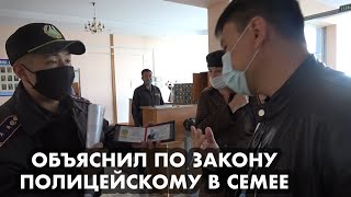 Объяснил ПОЛИЦЕЙСКОМУ В СЕМЕЕ о правах граждан Казахстана
