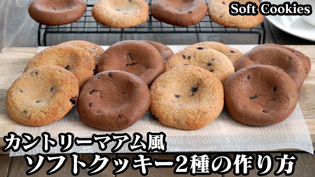 カントリーマアム風ソフトクッキーの作り方☆ホットケーキミックスで簡単＆バター不要で手軽にソフトクッキー♪-How to make Soft Cookies-【料理研究家ゆかり】