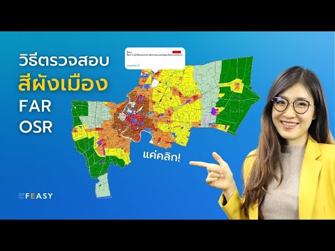 วีดีโอ: พื้นที่อาคารรวมหมายถึงอะไร?