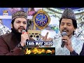 Shan-e-Iftar | Segment - Middath-e-Rasool | 16th May 2020