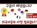 #64 구글이 해냈다! 한국어 포함 전세계 실시간 통역 개시! (실시간 통역 사용 방법)