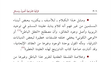 الداوزينج أو البندول | قراءة صوتية لكتاب: الرقية الشرعية أصول ومسائل (٣٤) | جاسم العبيدلي