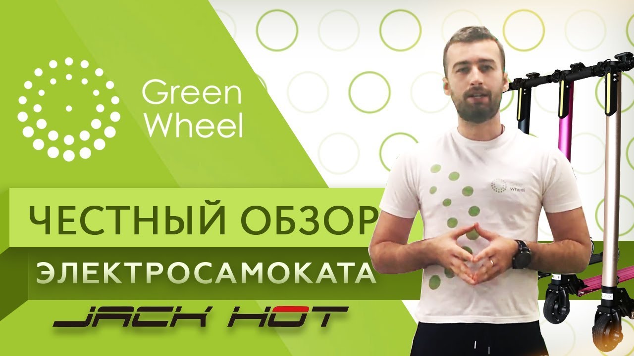 Джек хот аккумулятор