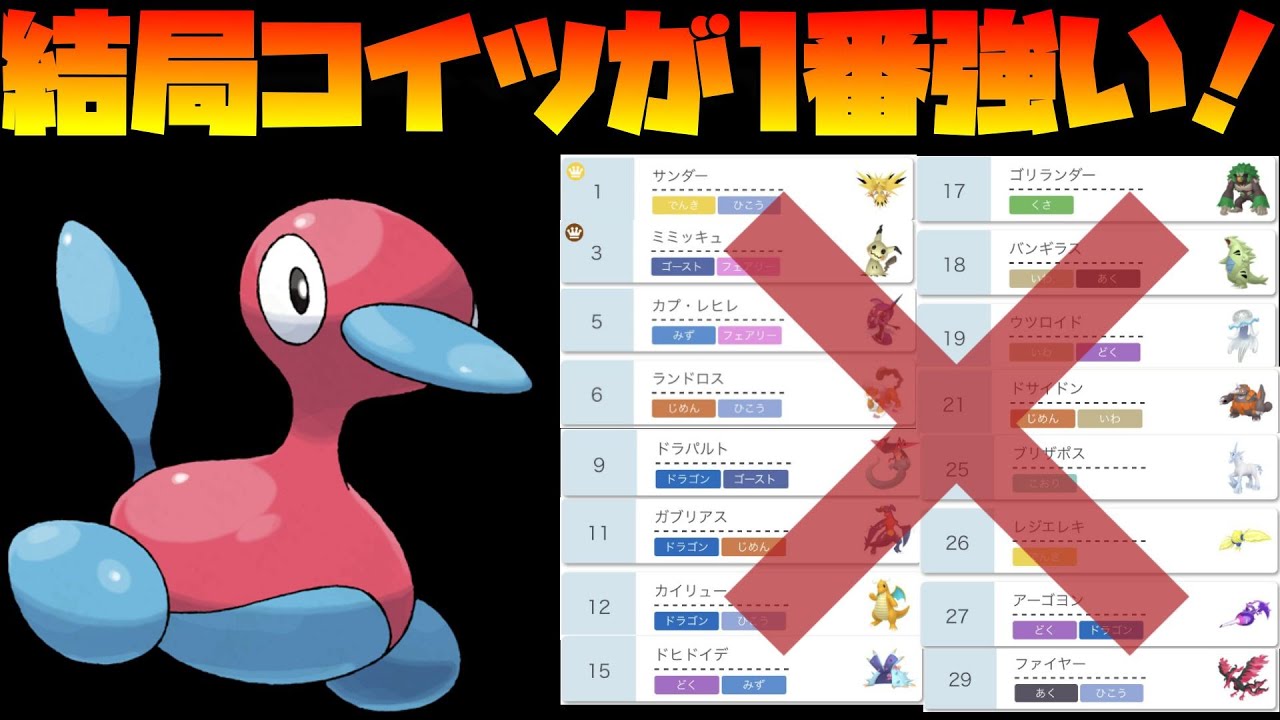 環境topのほとんどに勝てる 結局ポリゴン2が一番強いんよｗ ポケモン剣盾 Youtube