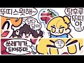 [2023/10/30/디스코드 대화] w. 공겜동 (탬탬버린,김뚜띠,이춘향)