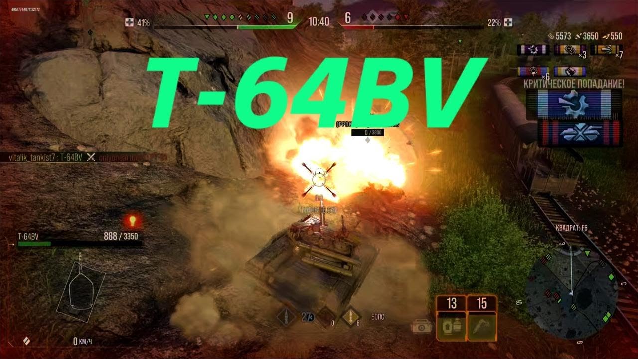 World of Tanks, T-64BV is the most refined version of the T-64. The final vehicle of the  line.