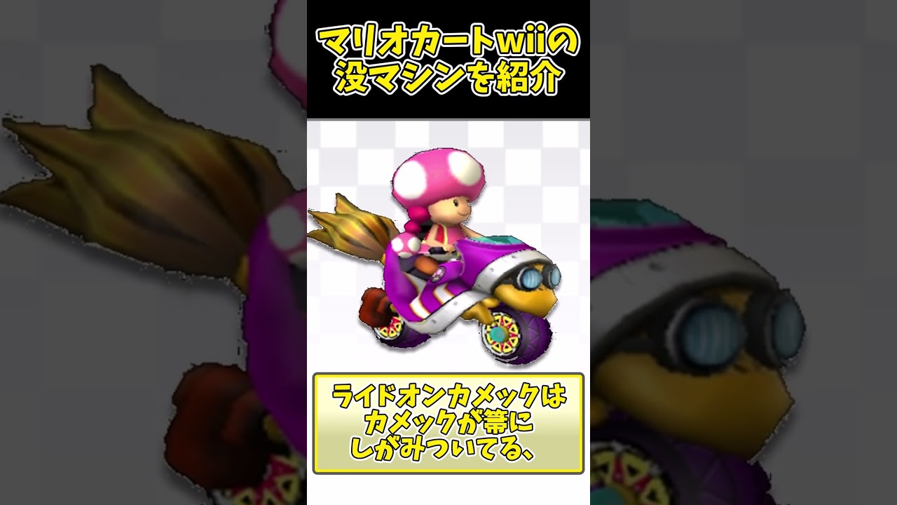 Mario Kart Wii] Including the inspiration for that one kart