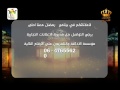 لاعلاناتكم في برنامج رمضان معنا أحلى