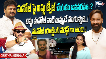 Director Geetha Krishna Shocking Comments On Manchu Vishnu Tweet On Manoj | Mirai Movie | Plus TV