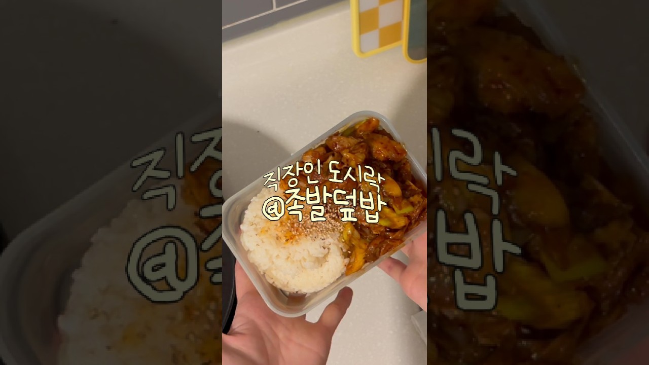 남은 족발 활용 ! ꒰족발덮밥꒱ 레시피 숏폼 썸네일