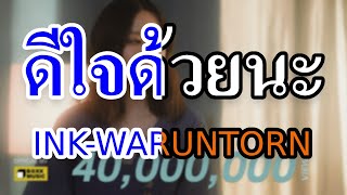 [KARAOKE] ดีใจด้วยนะ (Glad) - INK WARUNTORN