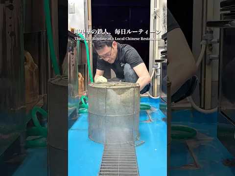 ２０年続ける町中華の鉄人の毎日ルーティーン