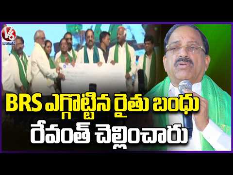 Revanth Released Rythu Bandhu Funds That BRS Party Withheld : Minister Thummala | V6 News - V6NEWSTELUGU